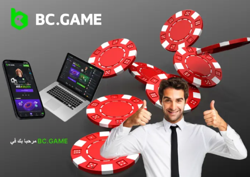 استفد بأقصى حد مع Bc Game Promo Code