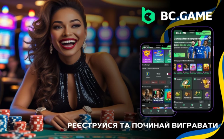 Огляд Bc Game Casino Ідеальне місце для азартних ігор онлайн