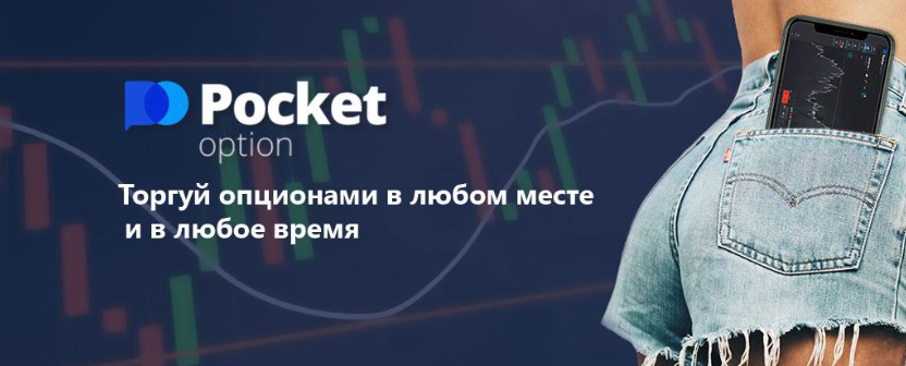 Pocket Option A Comprehensive Guide to the Platform