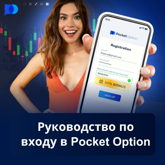 Преимущества и особенности использования Pocket Option Site