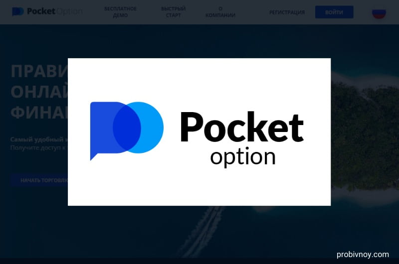 Преимущества и возможности платформы Pocketoption 15