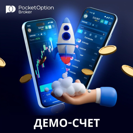 The World of Pocket Option Trader A Comprehensive Guide