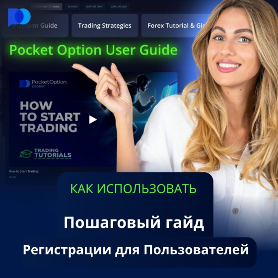 The World of Pocket Option Traders A Comprehensive Guide